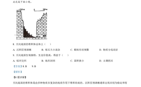 2024年高考地理试卷（江苏）（解析卷）_地理历年高考真题_新&middot;PDF版2008-2025&middot;高考地理真题_地理（按年份分类）2008-2025_2024&middot;地理高考真题