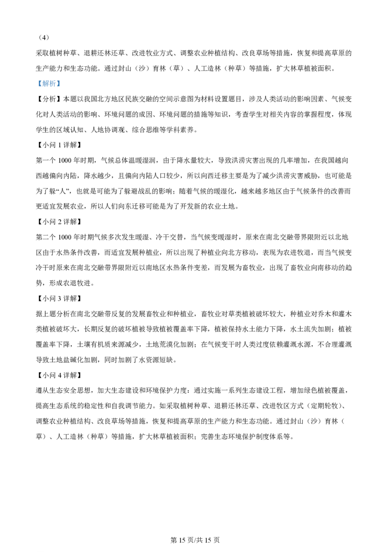 2024年高考地理试卷（江苏）（解析卷）_地理历年高考真题_新&middot;PDF版2008-2025&middot;高考地理真题_地理（按年份分类）2008-2025_2024&middot;地理高考真题