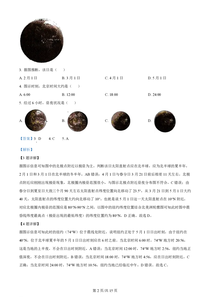 2024年高考地理试卷（江苏）（解析卷）_地理历年高考真题_新&middot;PDF版2008-2025&middot;高考地理真题_地理（按年份分类）2008-2025_2024&middot;地理高考真题