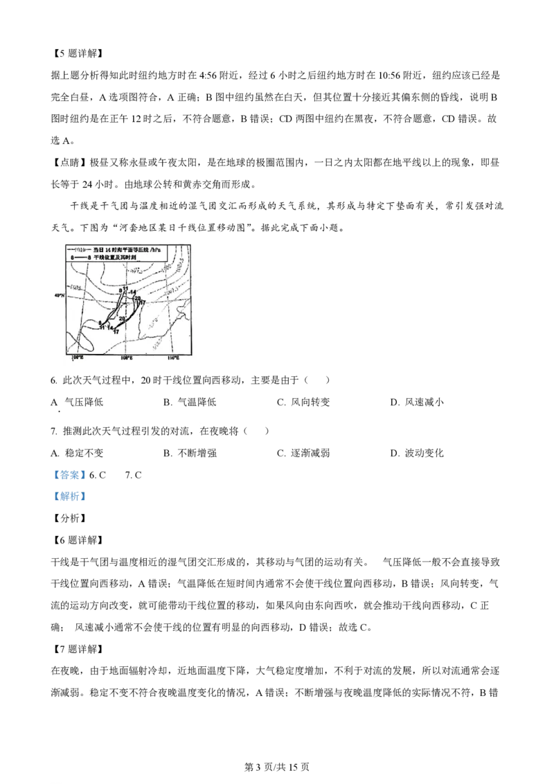 2024年高考地理试卷（江苏）（解析卷）_地理历年高考真题_新&middot;PDF版2008-2025&middot;高考地理真题_地理（按年份分类）2008-2025_2024&middot;地理高考真题
