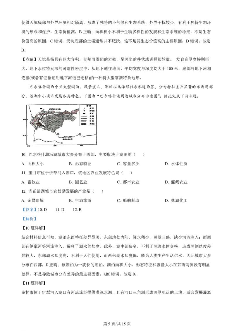 2024年高考地理试卷（江苏）（解析卷）_地理历年高考真题_新&middot;PDF版2008-2025&middot;高考地理真题_地理（按年份分类）2008-2025_2024&middot;地理高考真题