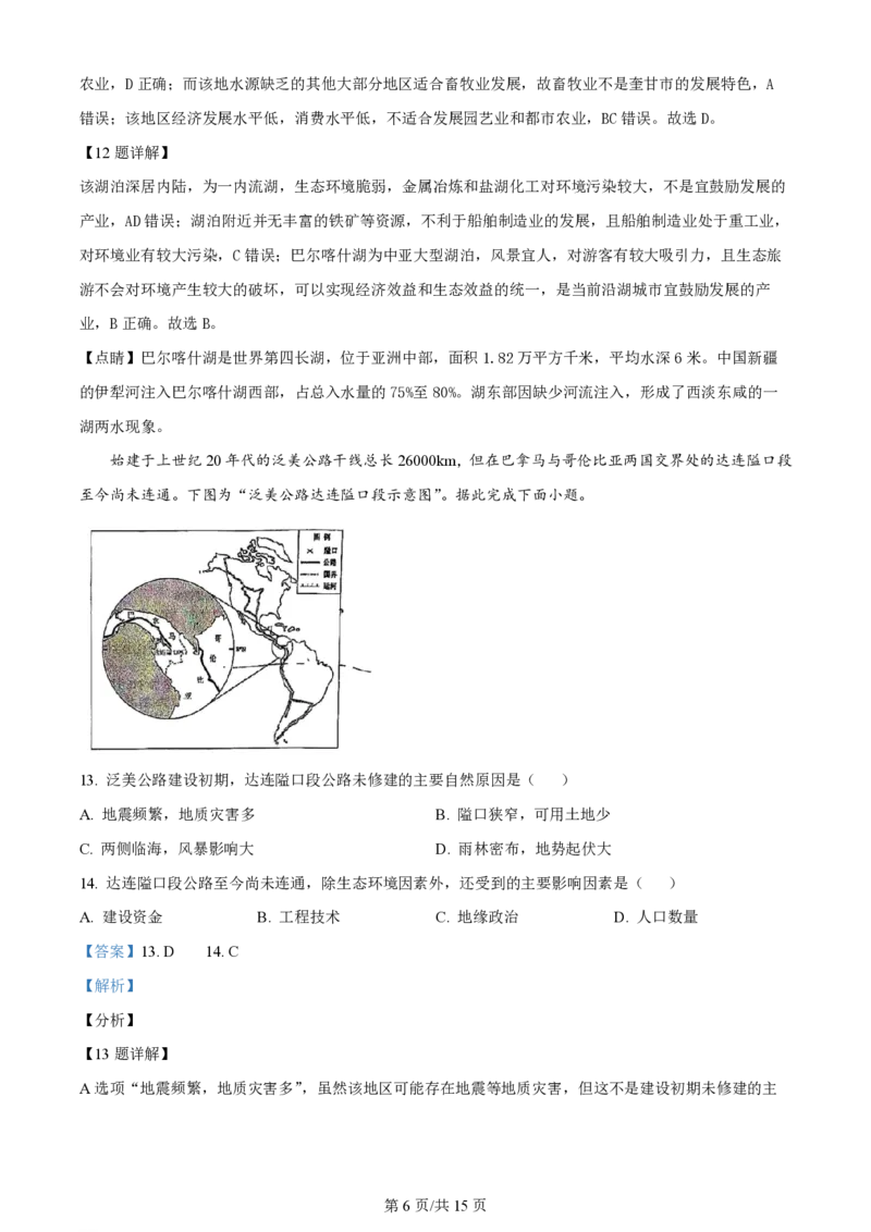 2024年高考地理试卷（江苏）（解析卷）_地理历年高考真题_新&middot;PDF版2008-2025&middot;高考地理真题_地理（按年份分类）2008-2025_2024&middot;地理高考真题