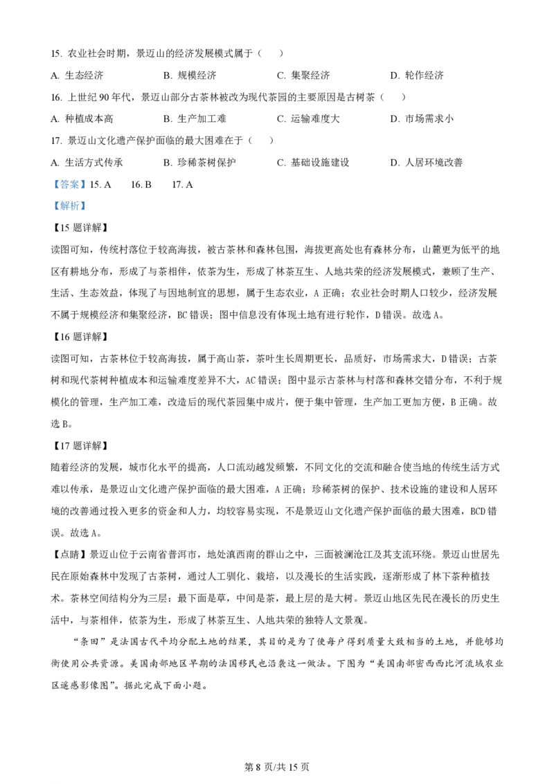 2024年高考地理试卷（江苏）（解析卷）_地理历年高考真题_新&middot;PDF版2008-2025&middot;高考地理真题_地理（按年份分类）2008-2025_2024&middot;地理高考真题