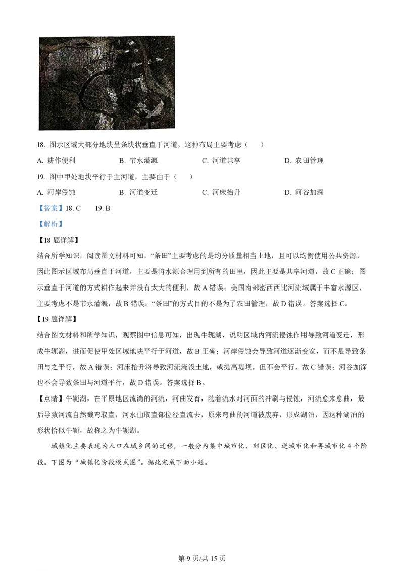 2024年高考地理试卷（江苏）（解析卷）_地理历年高考真题_新&middot;PDF版2008-2025&middot;高考地理真题_地理（按年份分类）2008-2025_2024&middot;地理高考真题