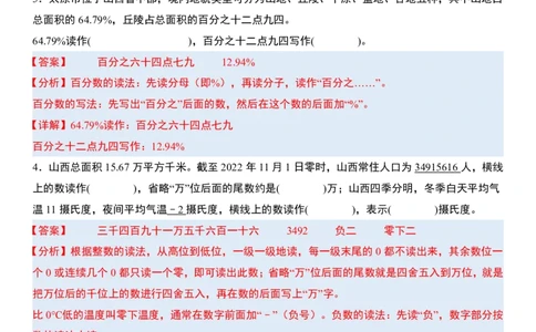 小升初数学模块综合复习259个考点（答案版）_7-2026小升初数学复习资料
