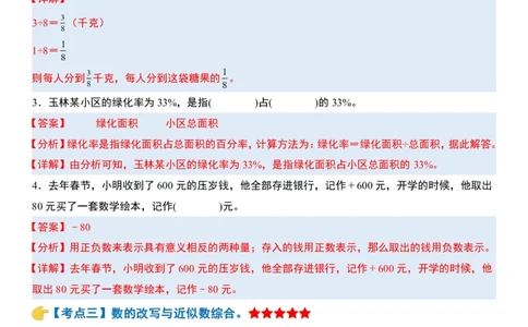 小升初数学模块综合复习259个考点（答案版）_7-2026小升初数学复习资料