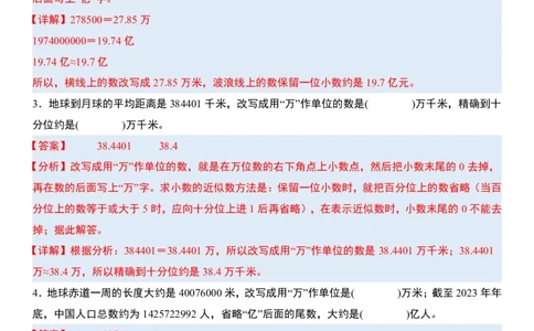 小升初数学模块综合复习259个考点（答案版）_7-2026小升初数学复习资料