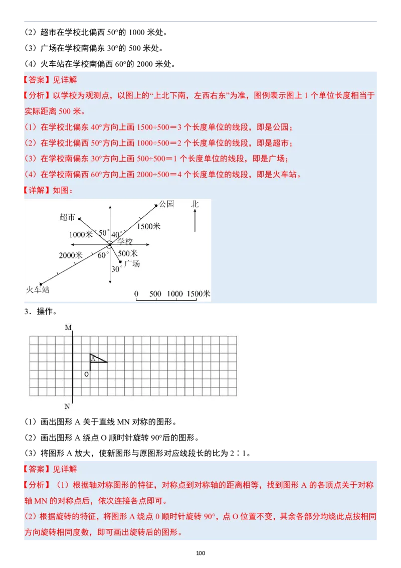 小升初数学模块综合复习259个考点（答案版）_7-2026小升初数学复习资料