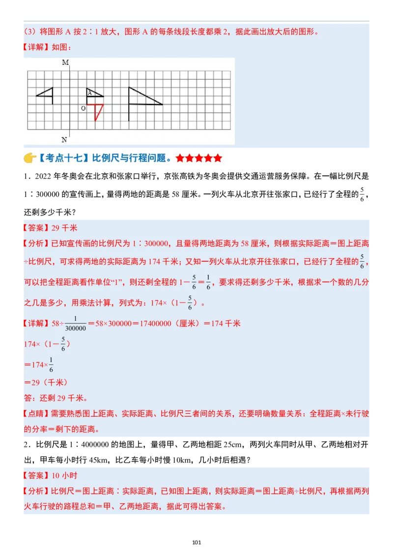 小升初数学模块综合复习259个考点（答案版）_7-2026小升初数学复习资料