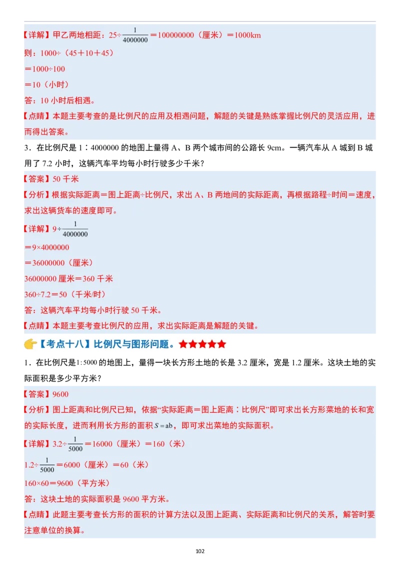 小升初数学模块综合复习259个考点（答案版）_7-2026小升初数学复习资料