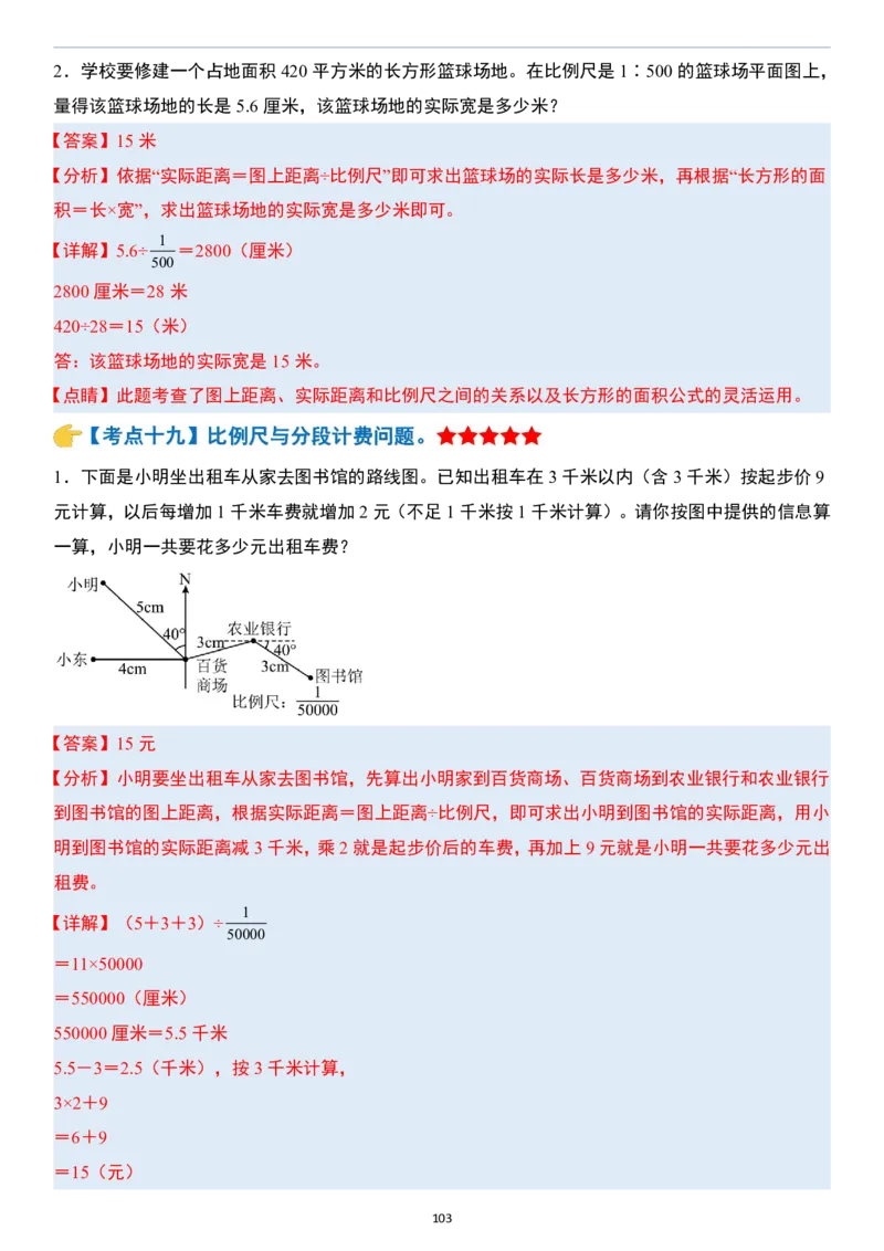 小升初数学模块综合复习259个考点（答案版）_7-2026小升初数学复习资料