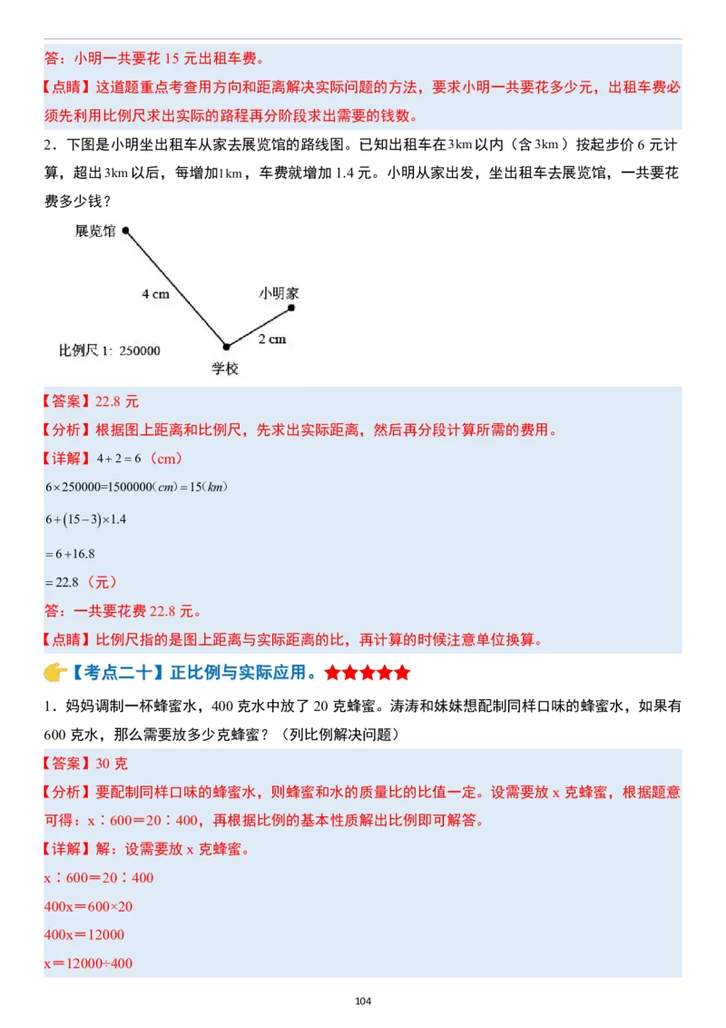 小升初数学模块综合复习259个考点（答案版）_7-2026小升初数学复习资料