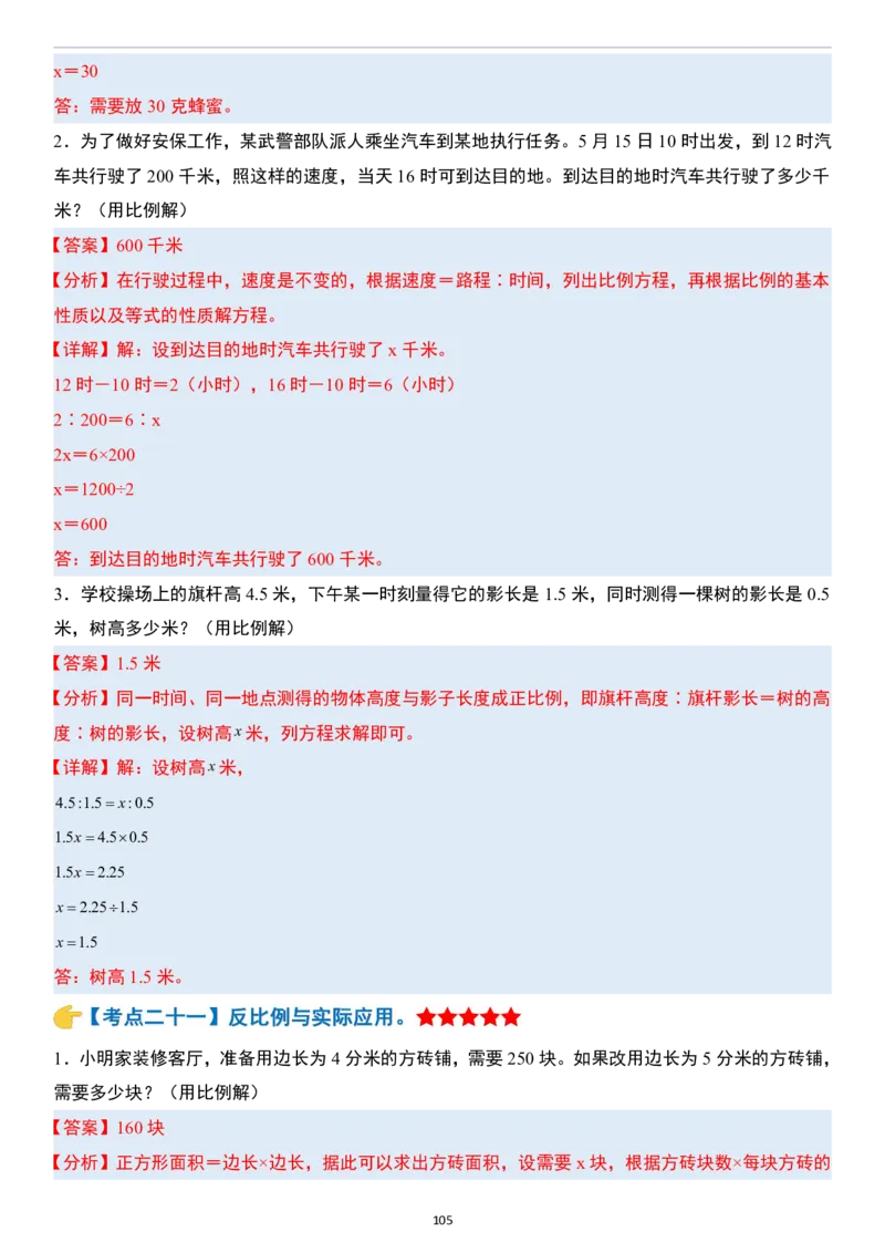 小升初数学模块综合复习259个考点（答案版）_7-2026小升初数学复习资料
