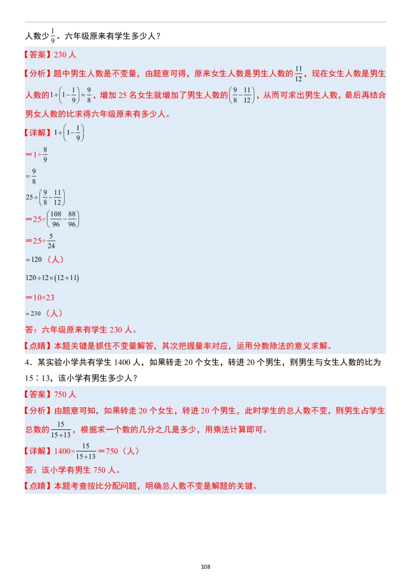 小升初数学模块综合复习259个考点（答案版）_7-2026小升初数学复习资料