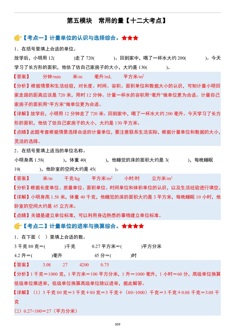 小升初数学模块综合复习259个考点（答案版）_7-2026小升初数学复习资料