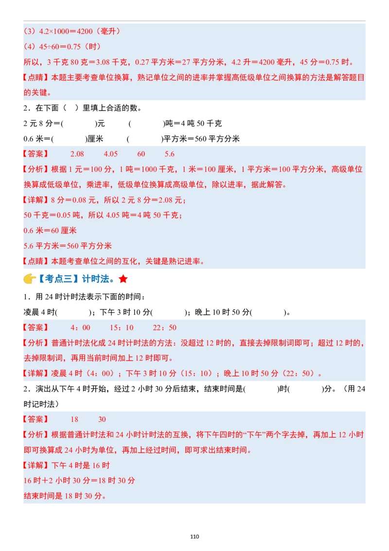 小升初数学模块综合复习259个考点（答案版）_7-2026小升初数学复习资料