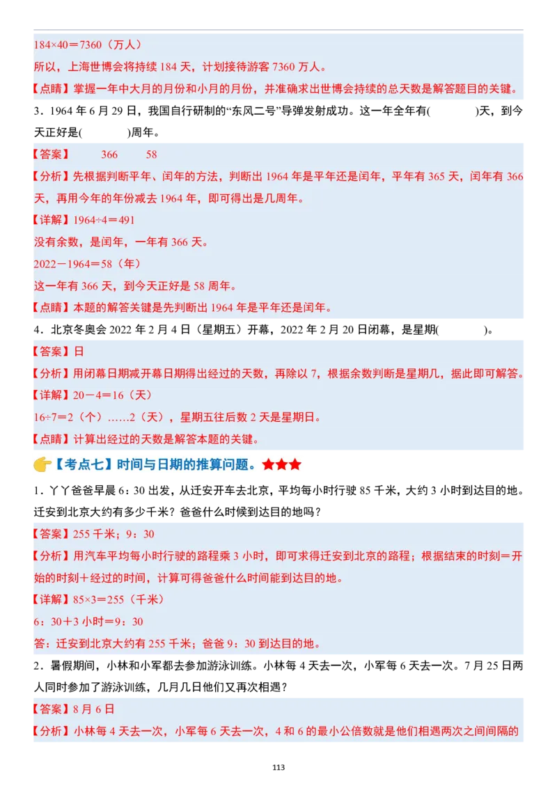 小升初数学模块综合复习259个考点（答案版）_7-2026小升初数学复习资料