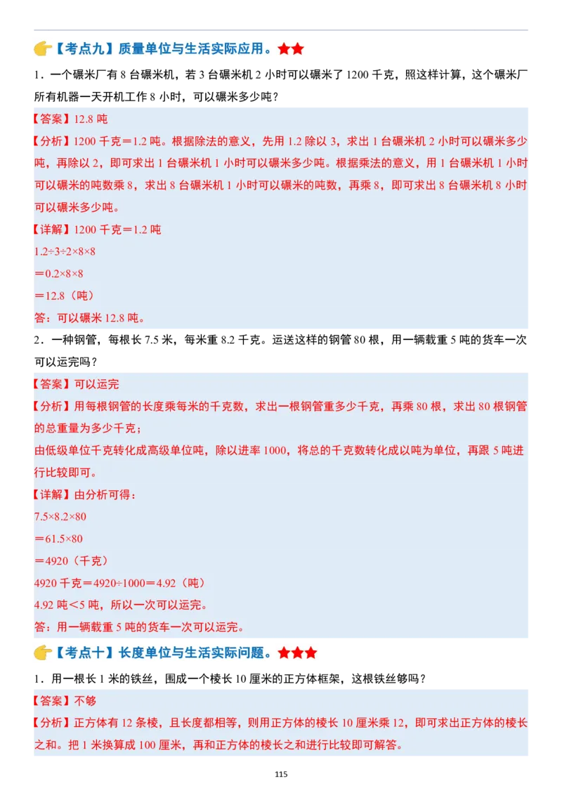 小升初数学模块综合复习259个考点（答案版）_7-2026小升初数学复习资料