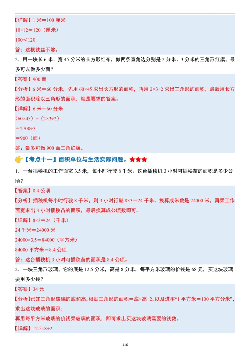 小升初数学模块综合复习259个考点（答案版）_7-2026小升初数学复习资料