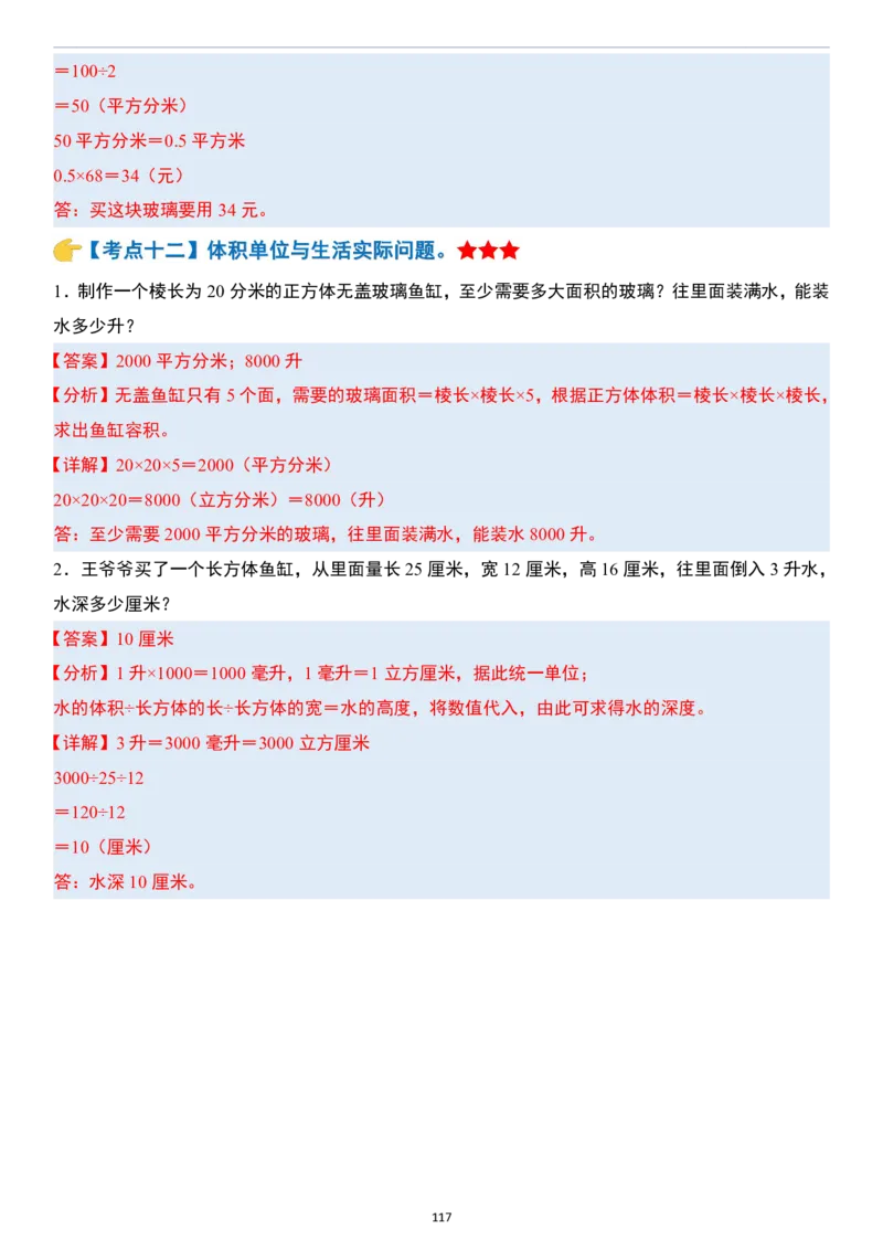 小升初数学模块综合复习259个考点（答案版）_7-2026小升初数学复习资料