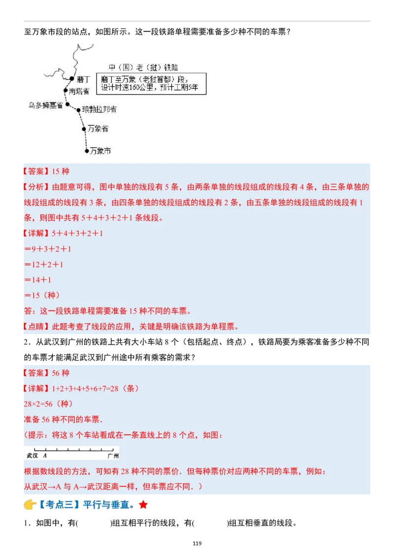 小升初数学模块综合复习259个考点（答案版）_7-2026小升初数学复习资料