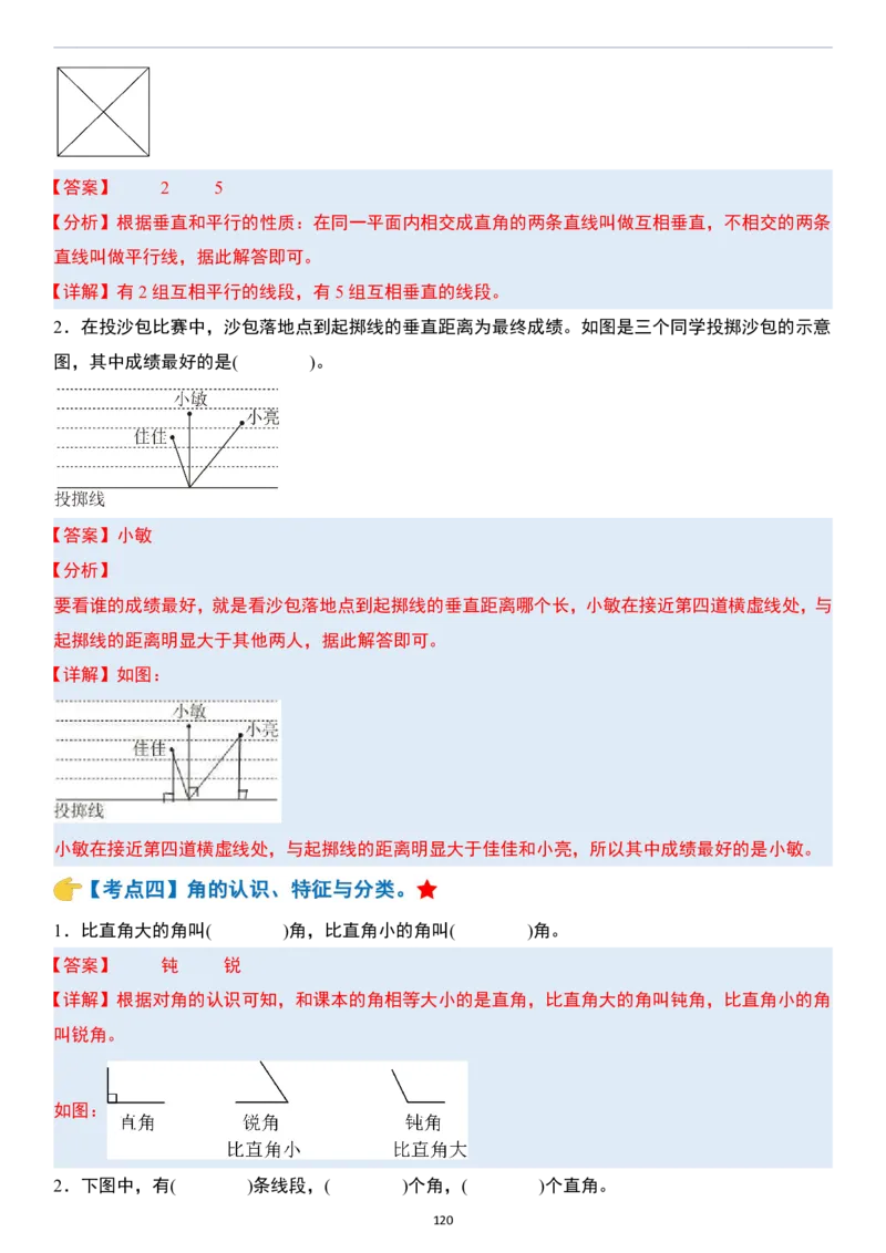 小升初数学模块综合复习259个考点（答案版）_7-2026小升初数学复习资料