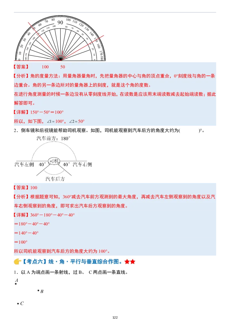 小升初数学模块综合复习259个考点（答案版）_7-2026小升初数学复习资料