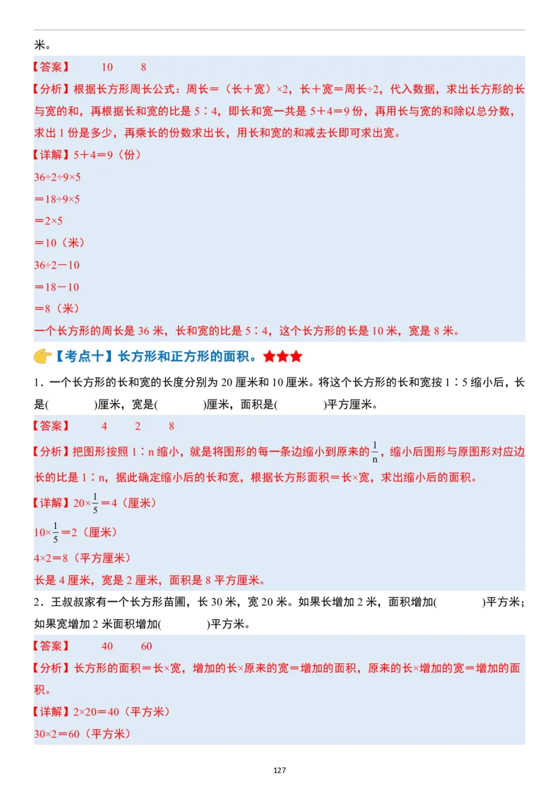小升初数学模块综合复习259个考点（答案版）_7-2026小升初数学复习资料