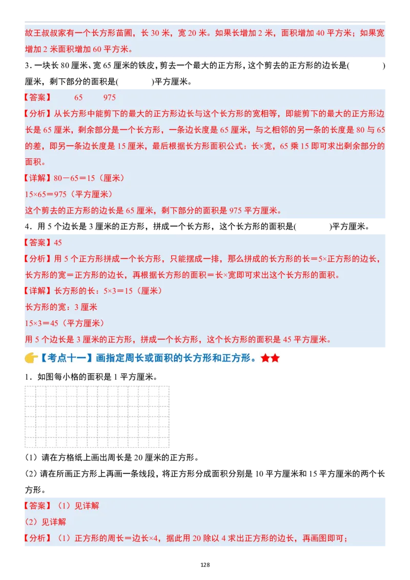 小升初数学模块综合复习259个考点（答案版）_7-2026小升初数学复习资料