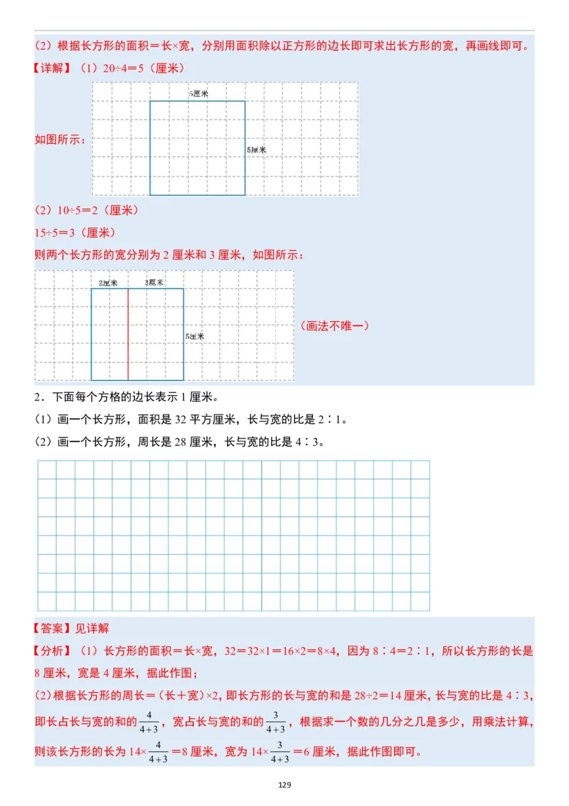 小升初数学模块综合复习259个考点（答案版）_7-2026小升初数学复习资料