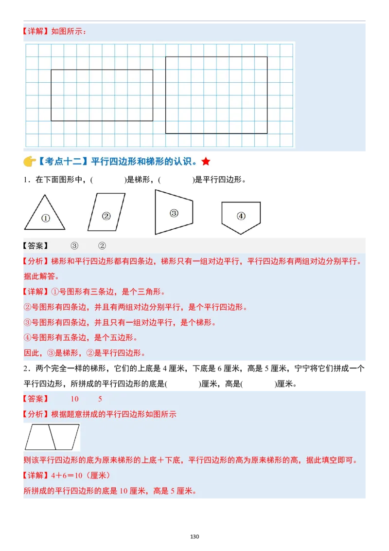 小升初数学模块综合复习259个考点（答案版）_7-2026小升初数学复习资料