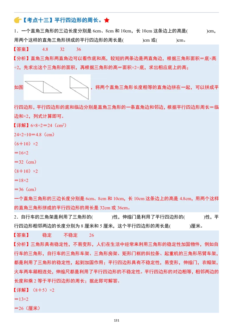 小升初数学模块综合复习259个考点（答案版）_7-2026小升初数学复习资料
