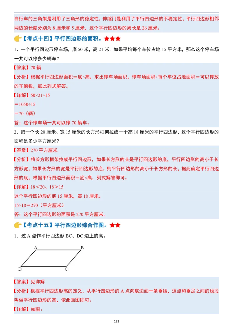 小升初数学模块综合复习259个考点（答案版）_7-2026小升初数学复习资料