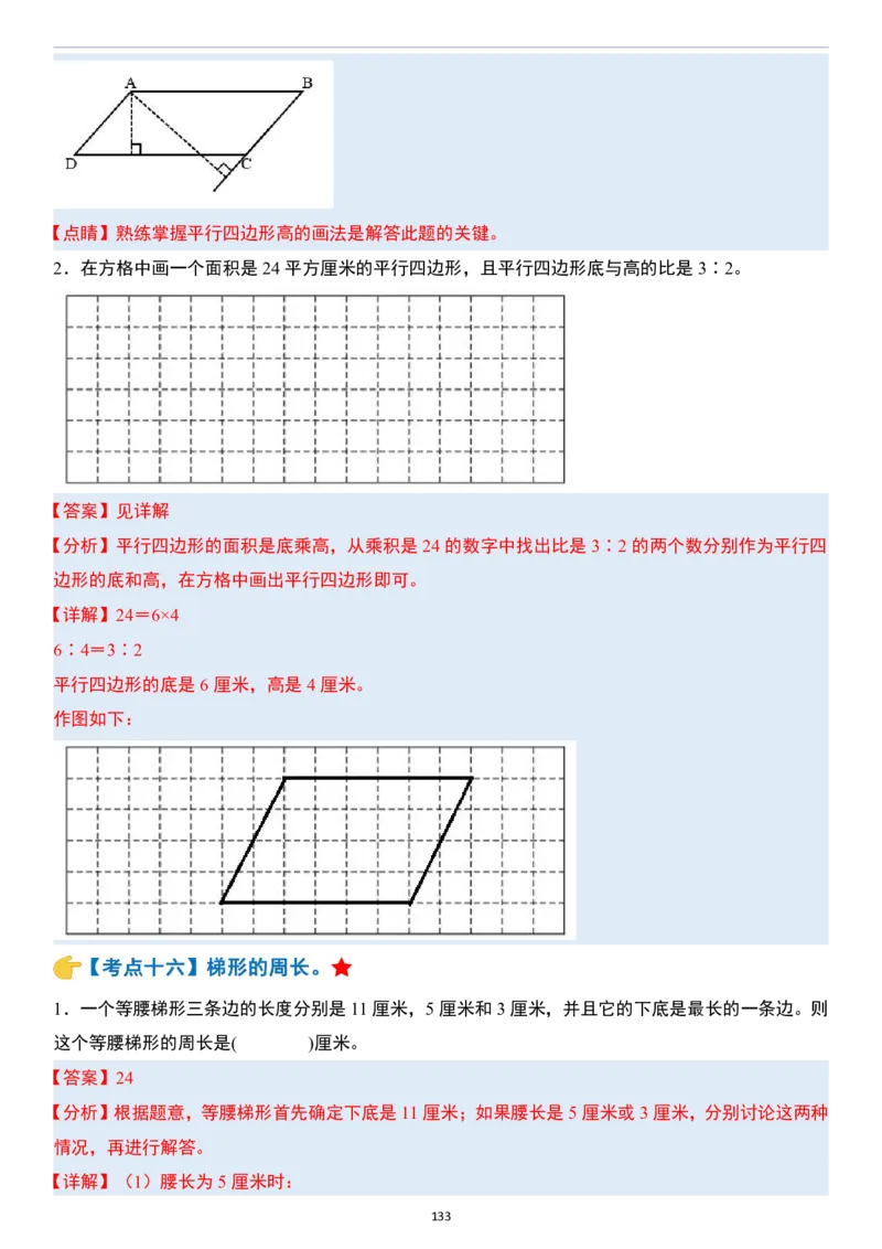 小升初数学模块综合复习259个考点（答案版）_7-2026小升初数学复习资料