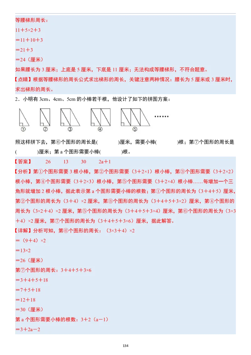 小升初数学模块综合复习259个考点（答案版）_7-2026小升初数学复习资料
