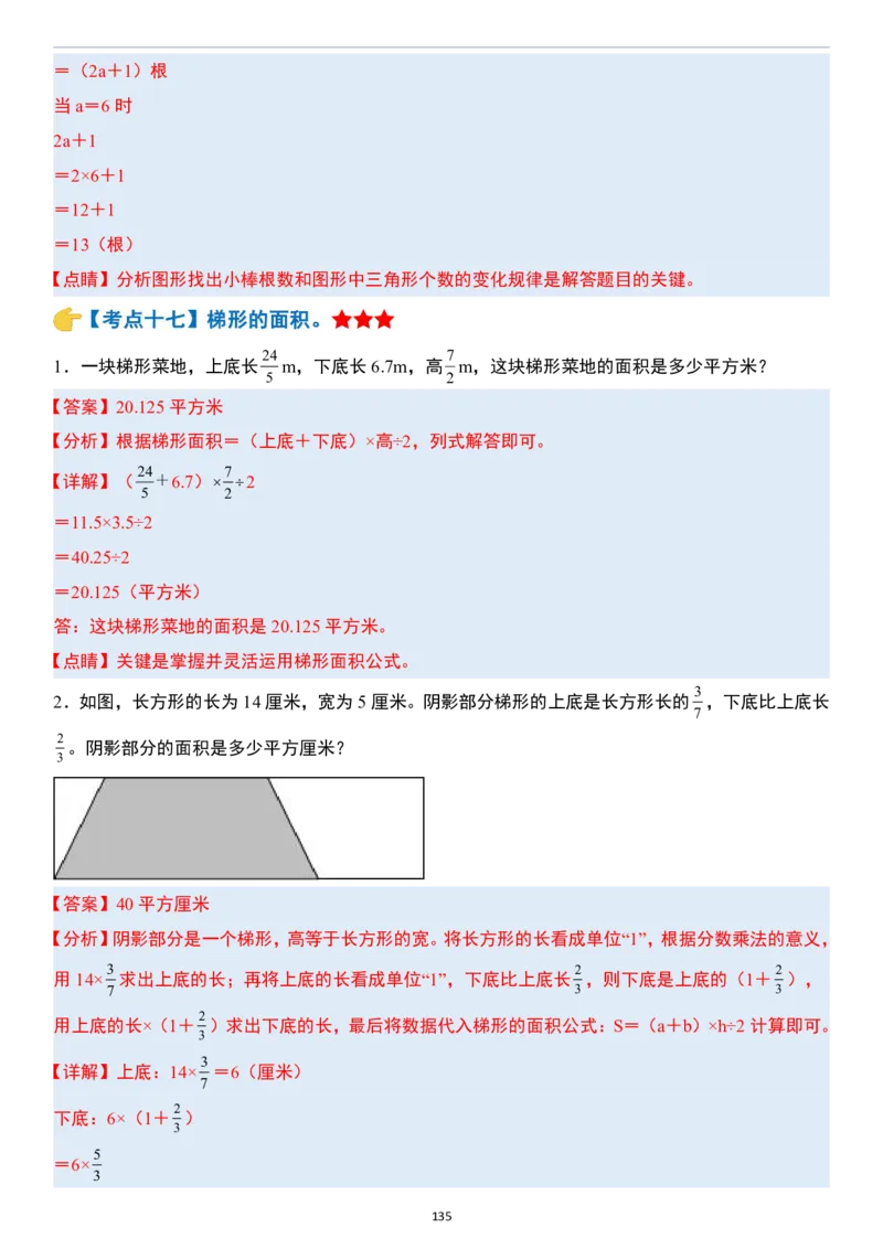 小升初数学模块综合复习259个考点（答案版）_7-2026小升初数学复习资料