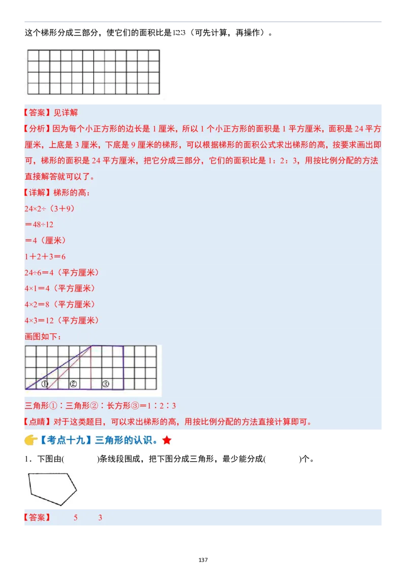 小升初数学模块综合复习259个考点（答案版）_7-2026小升初数学复习资料