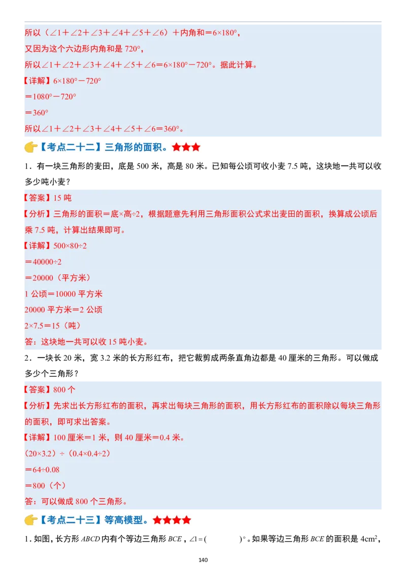 小升初数学模块综合复习259个考点（答案版）_7-2026小升初数学复习资料