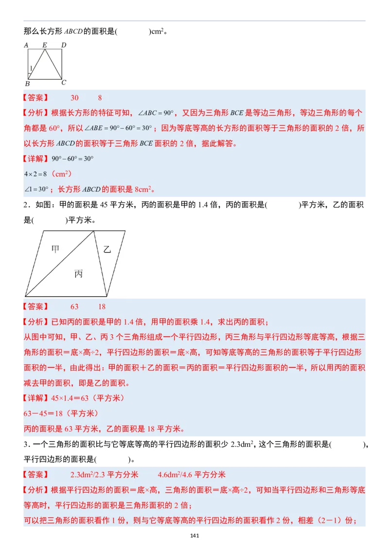 小升初数学模块综合复习259个考点（答案版）_7-2026小升初数学复习资料