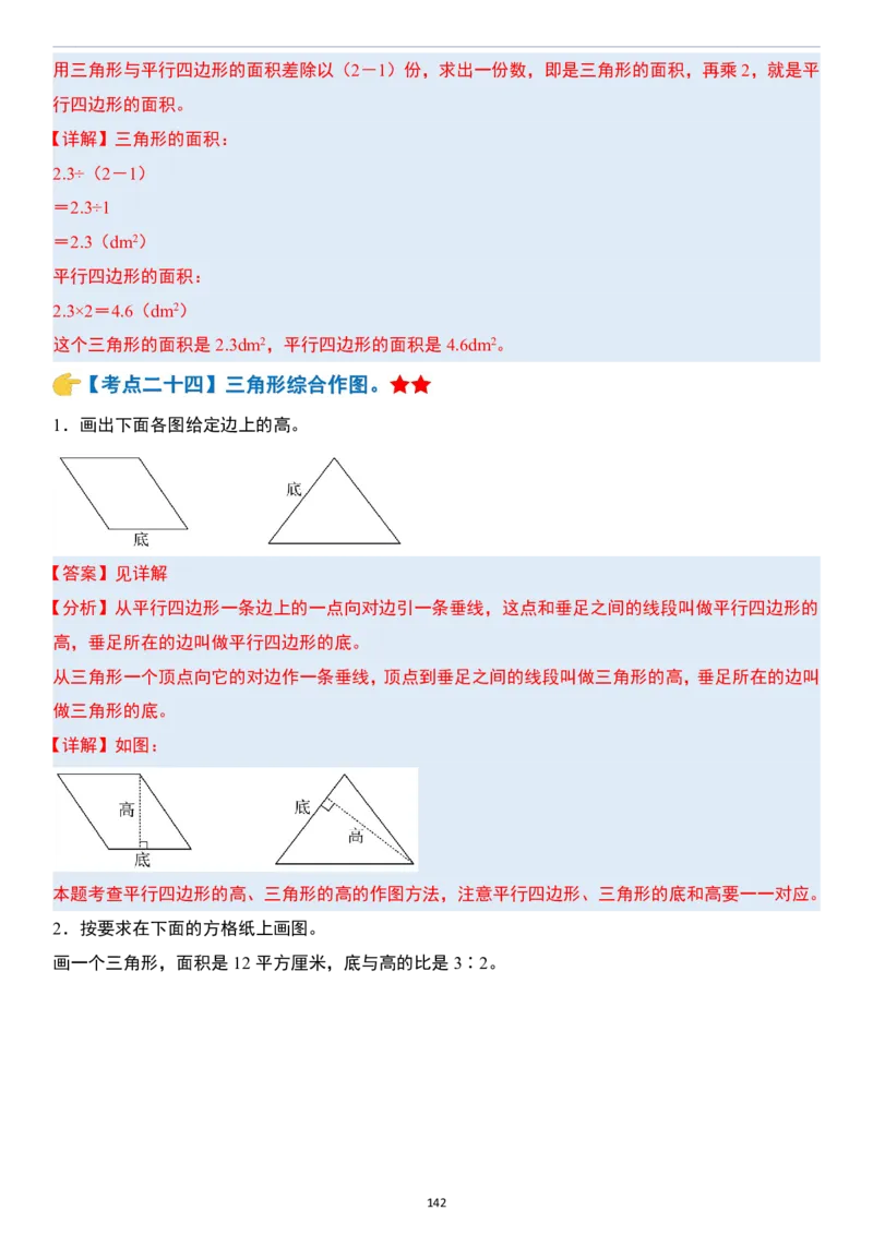 小升初数学模块综合复习259个考点（答案版）_7-2026小升初数学复习资料