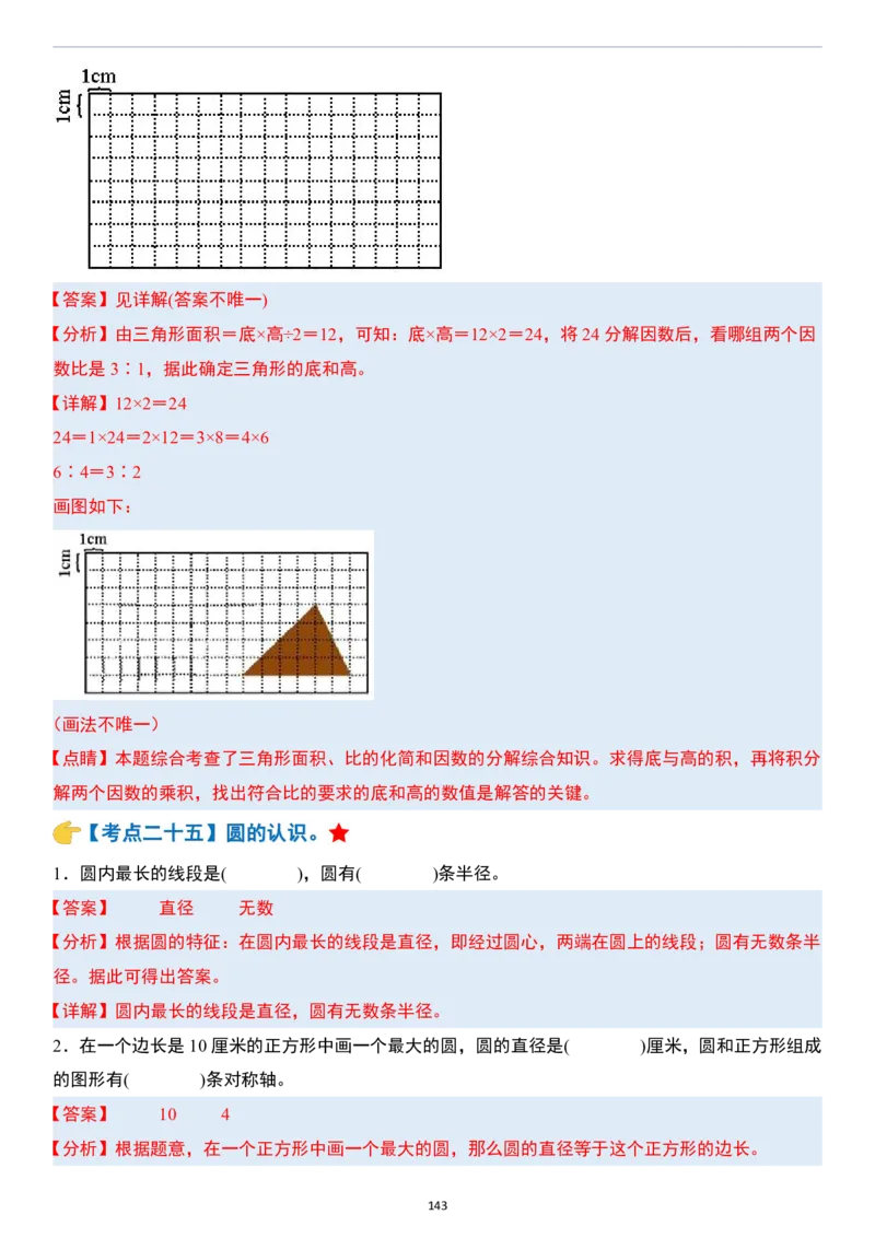小升初数学模块综合复习259个考点（答案版）_7-2026小升初数学复习资料