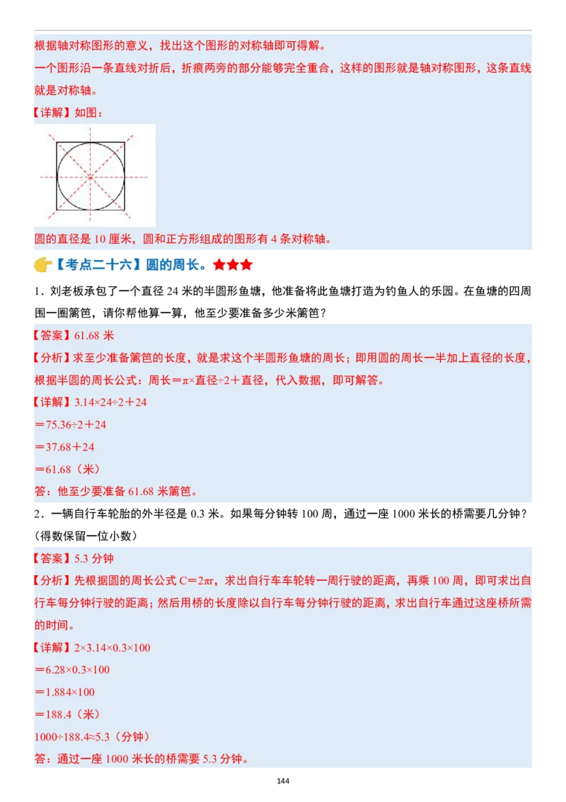 小升初数学模块综合复习259个考点（答案版）_7-2026小升初数学复习资料