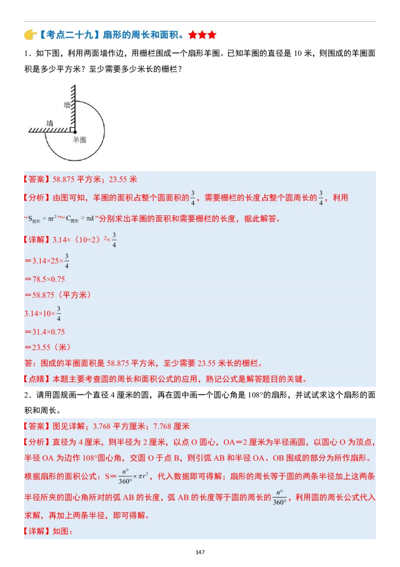 小升初数学模块综合复习259个考点（答案版）_7-2026小升初数学复习资料