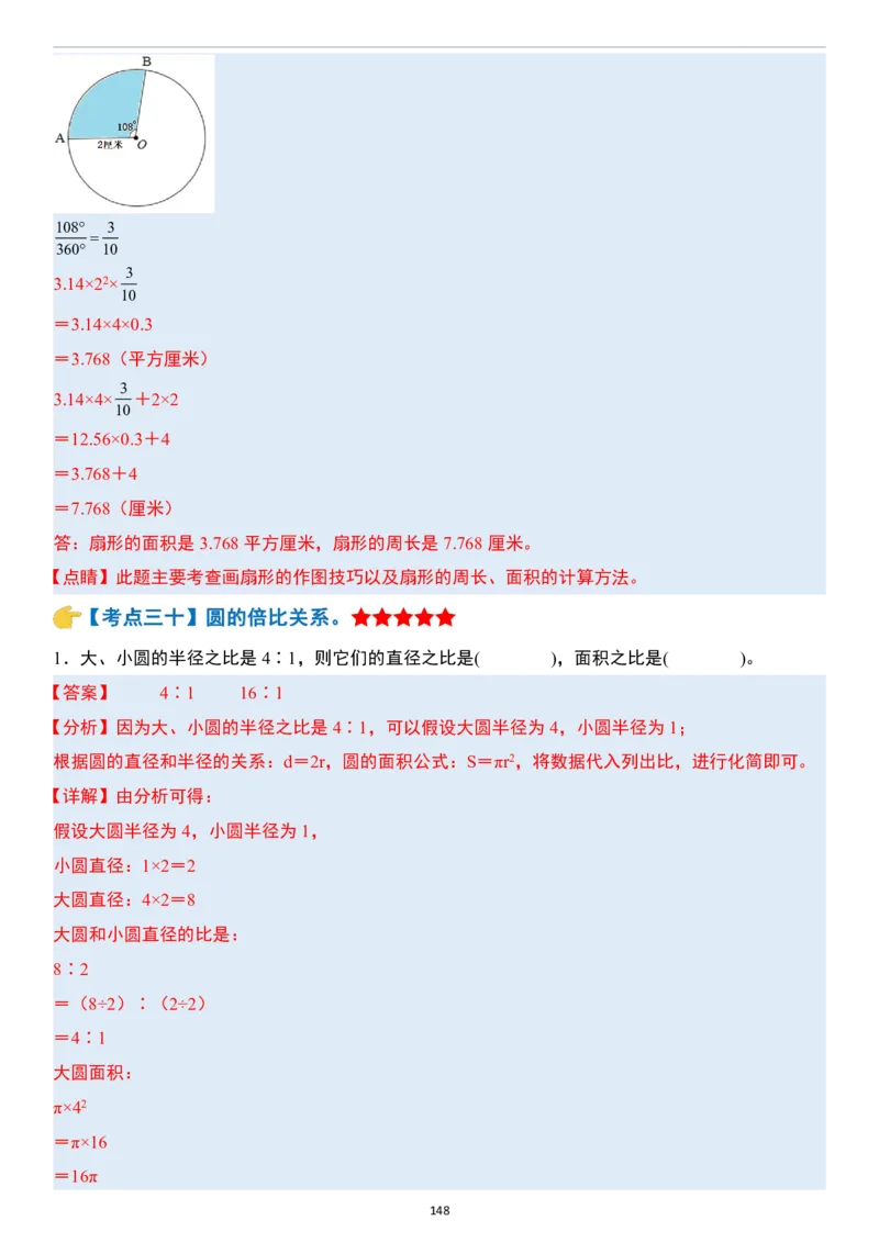 小升初数学模块综合复习259个考点（答案版）_7-2026小升初数学复习资料