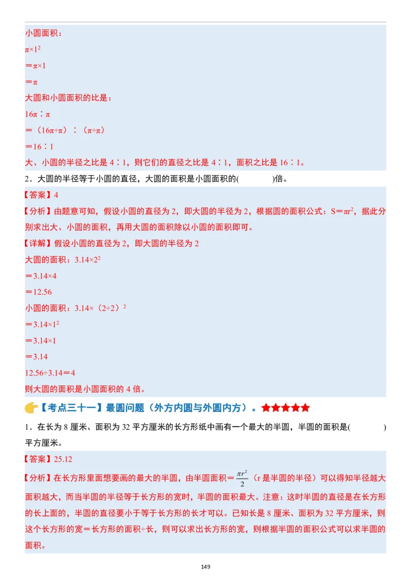 小升初数学模块综合复习259个考点（答案版）_7-2026小升初数学复习资料