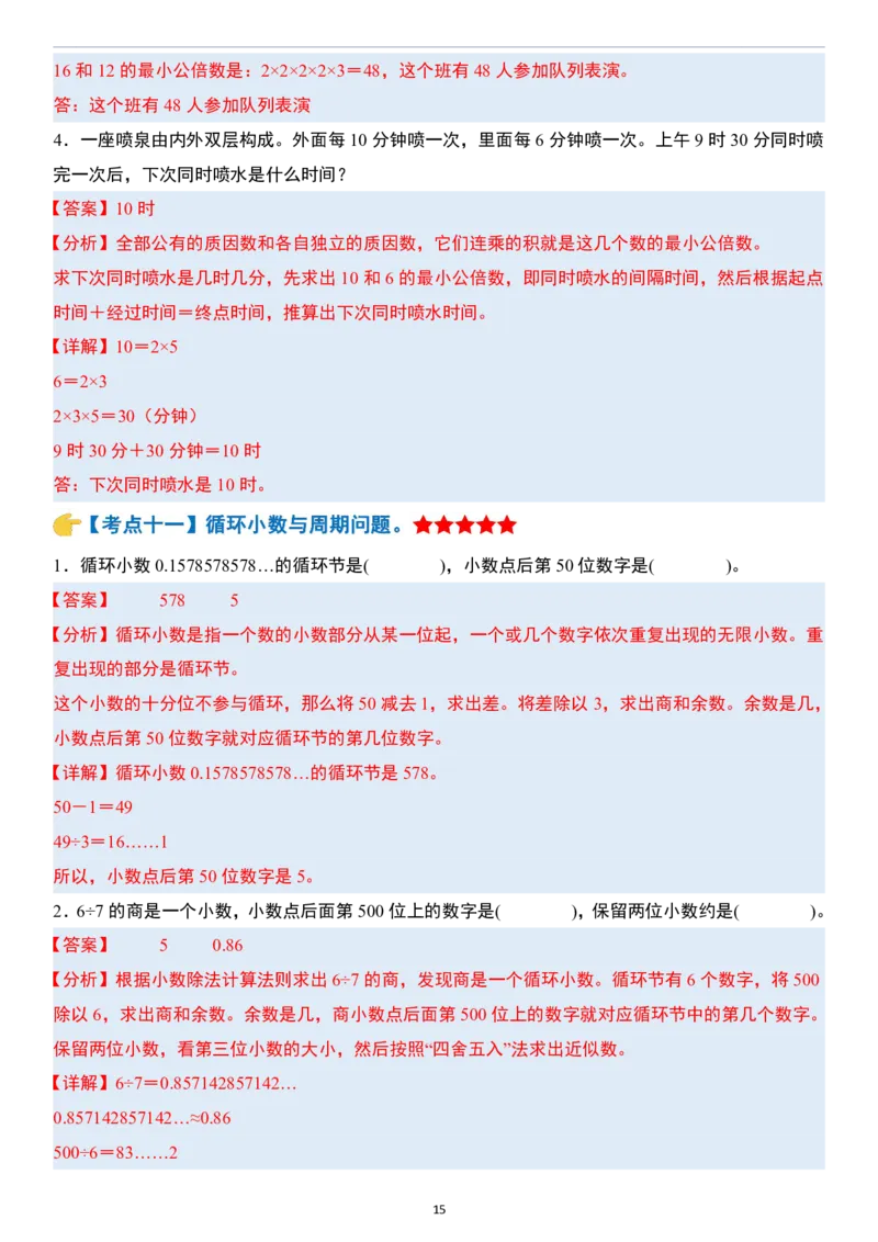小升初数学模块综合复习259个考点（答案版）_7-2026小升初数学复习资料