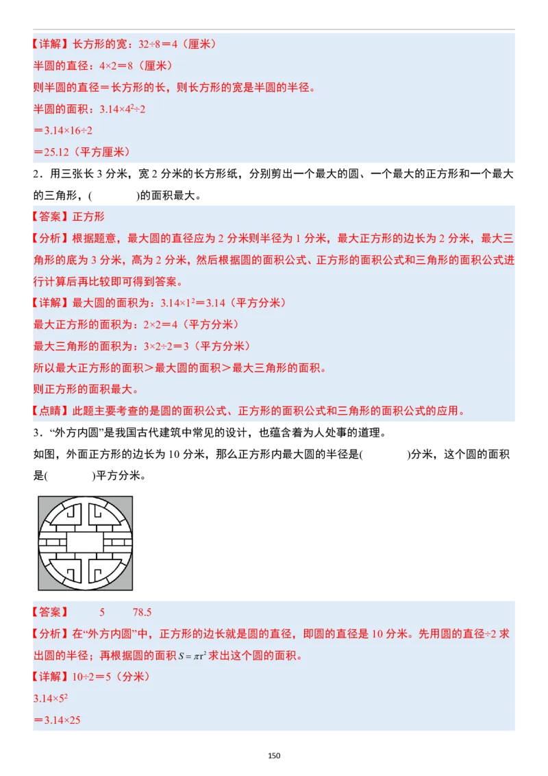 小升初数学模块综合复习259个考点（答案版）_7-2026小升初数学复习资料