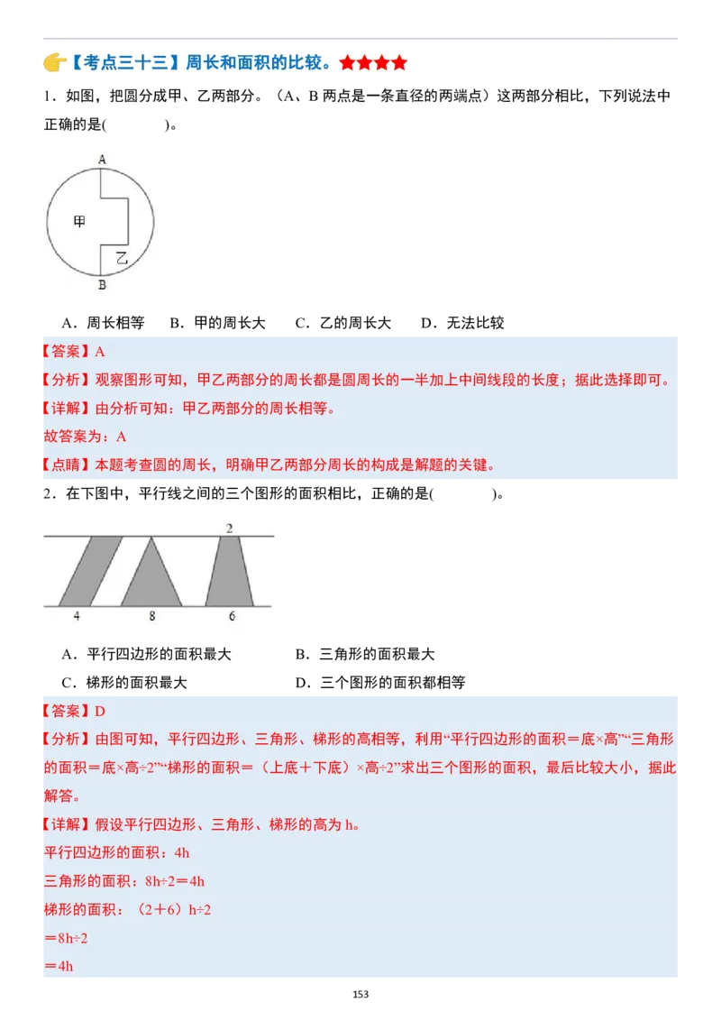 小升初数学模块综合复习259个考点（答案版）_7-2026小升初数学复习资料