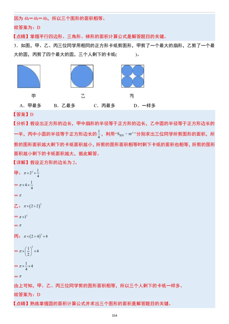 小升初数学模块综合复习259个考点（答案版）_7-2026小升初数学复习资料