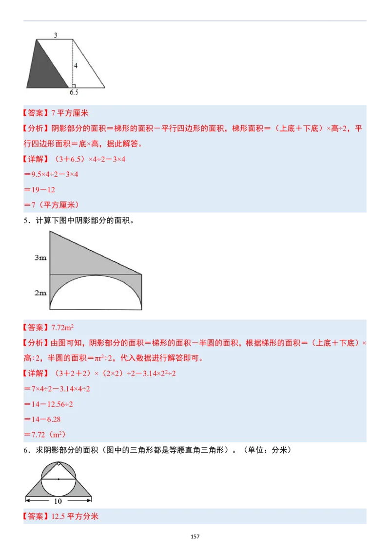 小升初数学模块综合复习259个考点（答案版）_7-2026小升初数学复习资料